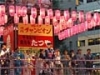 「恵比寿音頭」初披露