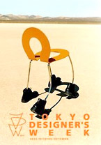 東京デザイナーズウイーク（TDW）2002