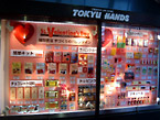 東急ハンズ渋谷店