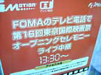 FOMAの端末向けにライブ配信