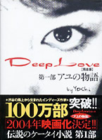 Deep Love