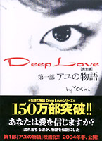 Deep Love　アユの物語