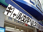 TOKYO文庫TOWER：セールイベント